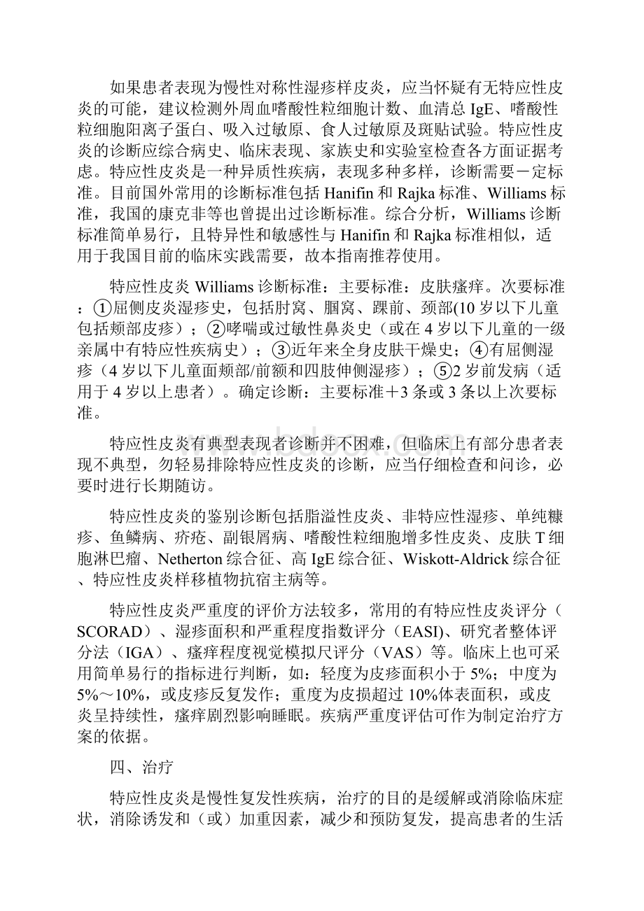 临床指南中国特应性皮炎诊疗指南版.docx_第3页