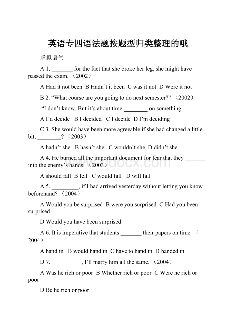 英语专四语法题按题型归类整理的哦.docx_第1页