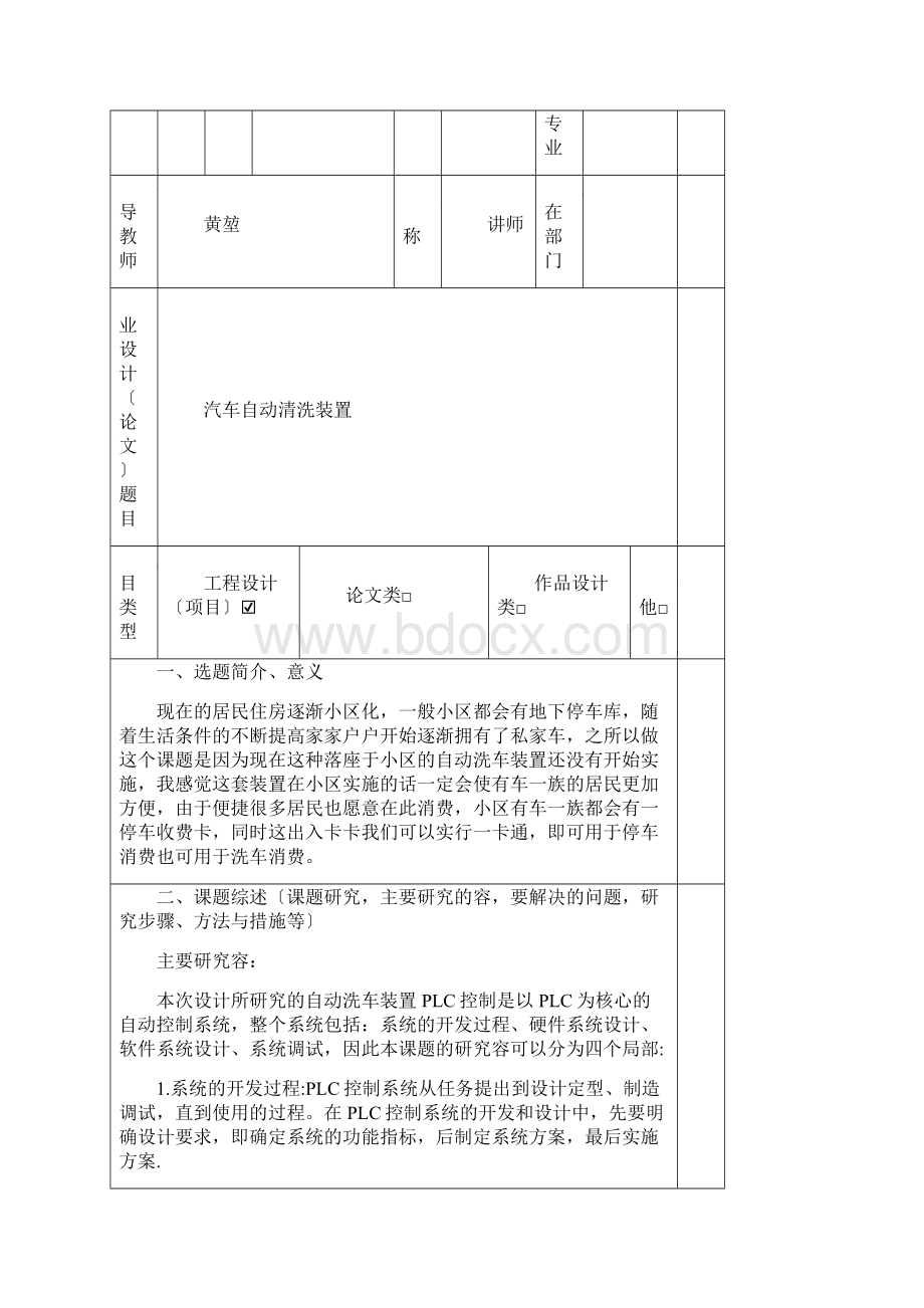 毕业设计汽车自动清洗装置.docx_第2页