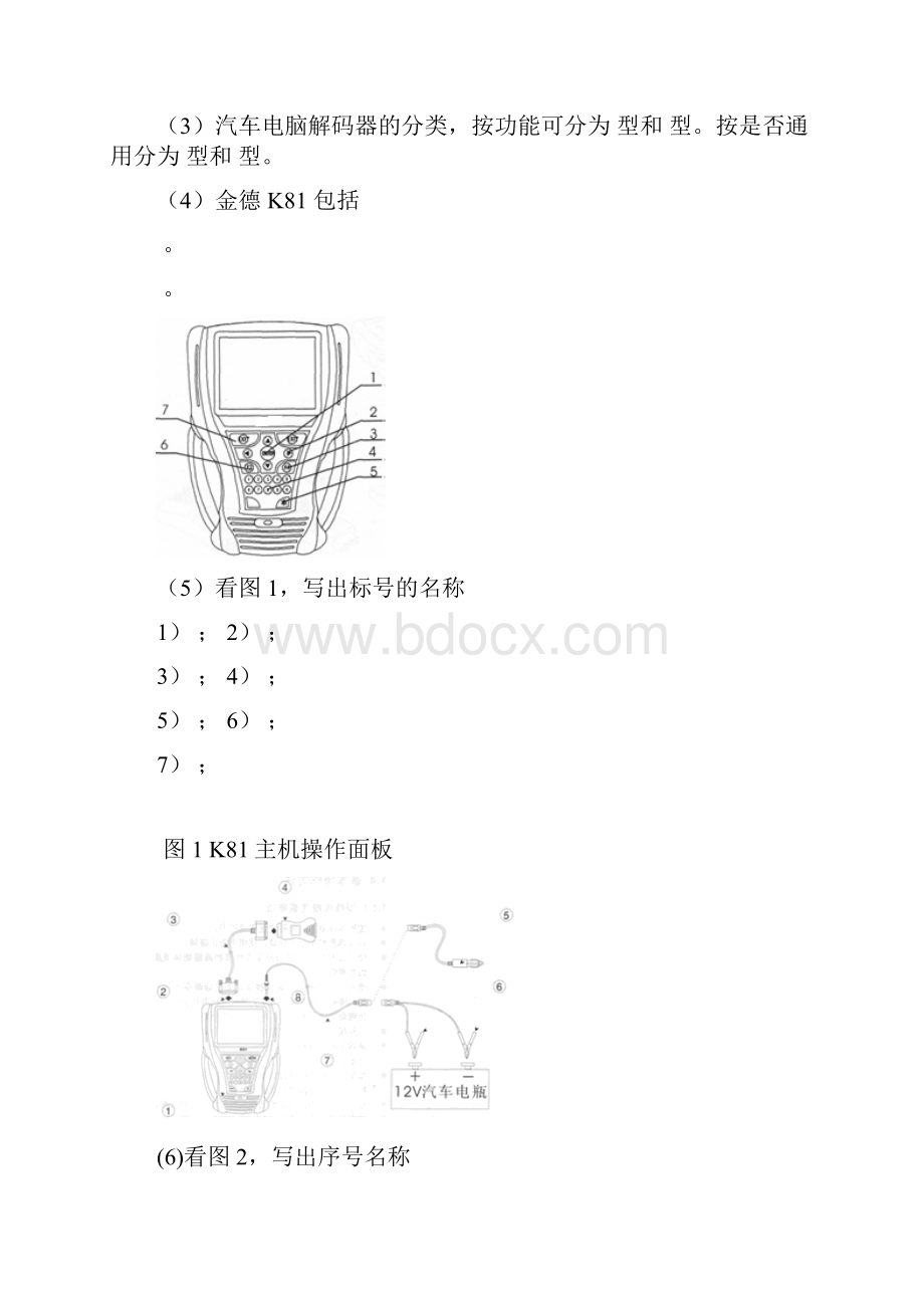 故障诊断仪的使用.docx_第3页