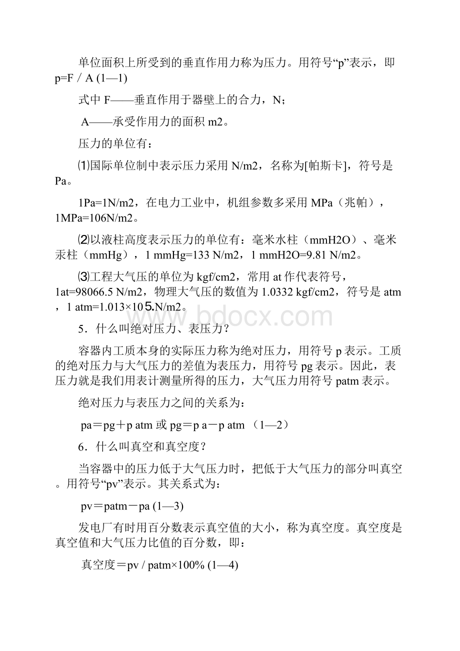 汽轮机基础知识技术问答.docx_第2页