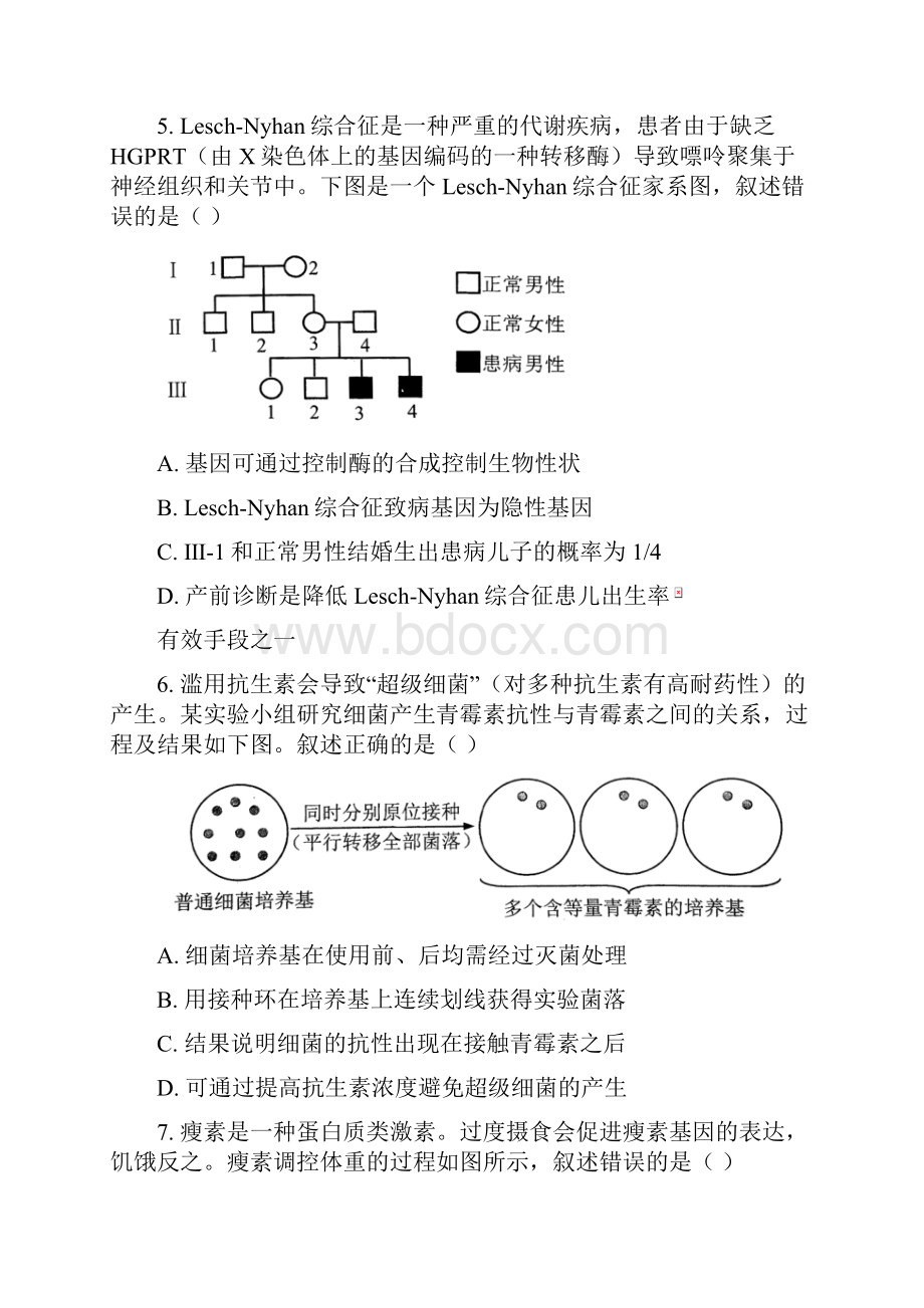 届北京市西城区高三一模生物试题 带详解.docx_第3页