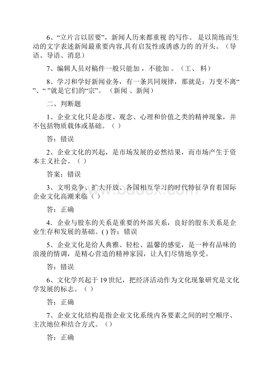 企业文化试题库含答案.docx_第2页