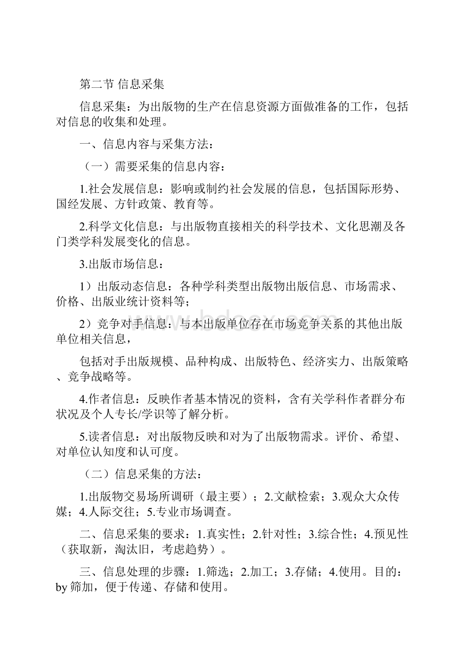 出版专业职业资格中级实务笔记.docx_第2页