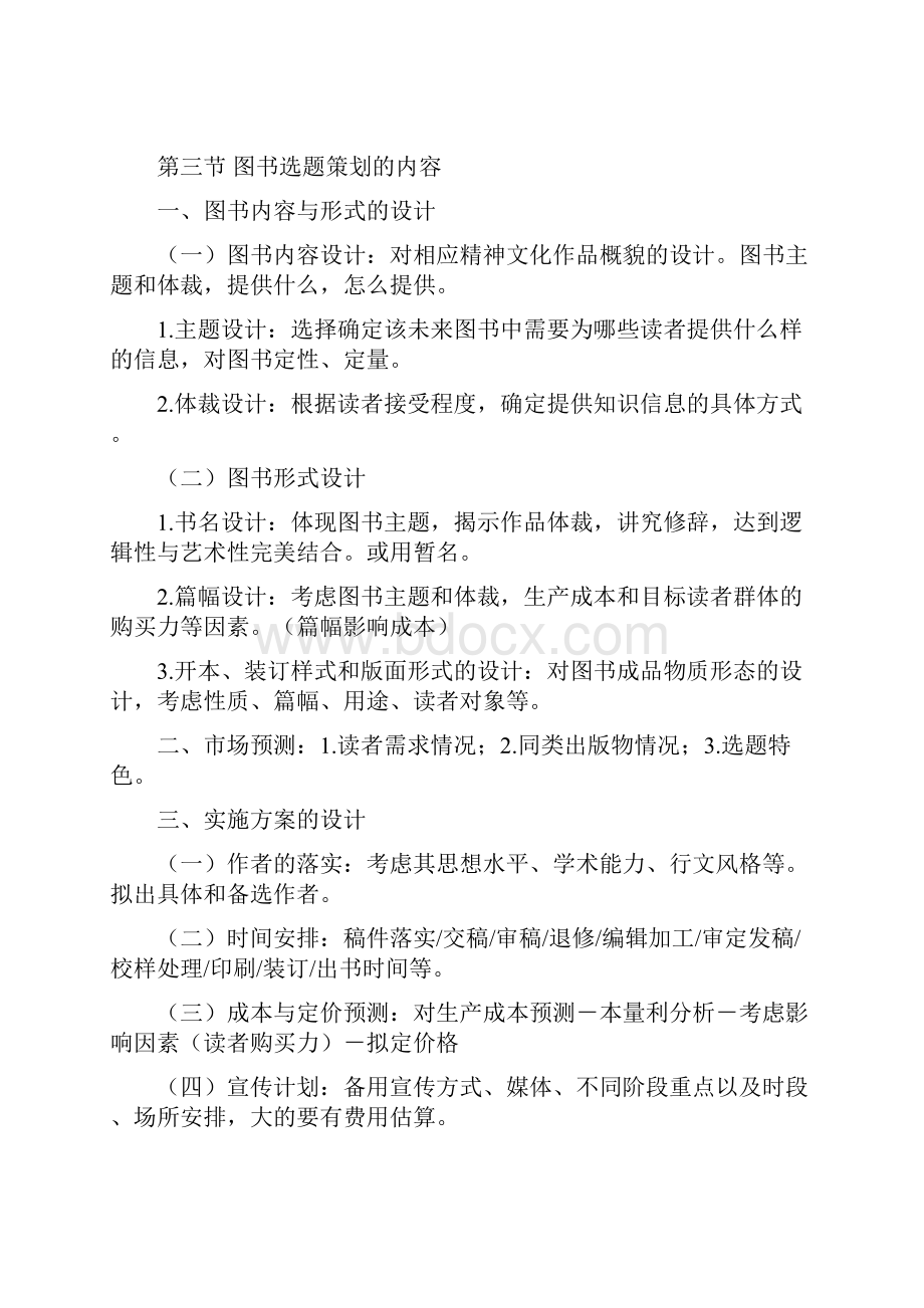 出版专业职业资格中级实务笔记.docx_第3页