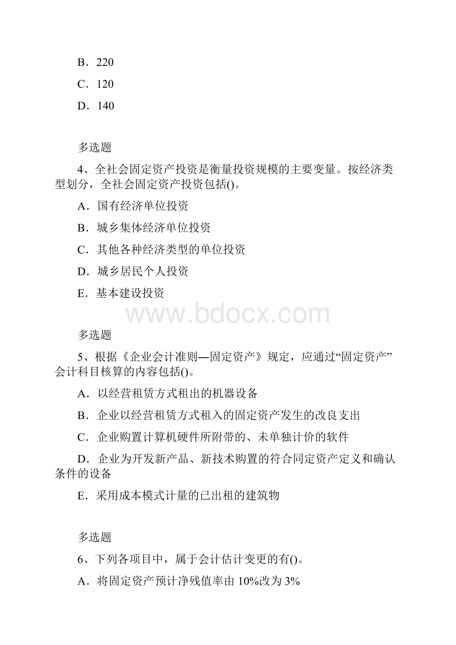 中级会计实务模拟题1507.docx_第2页