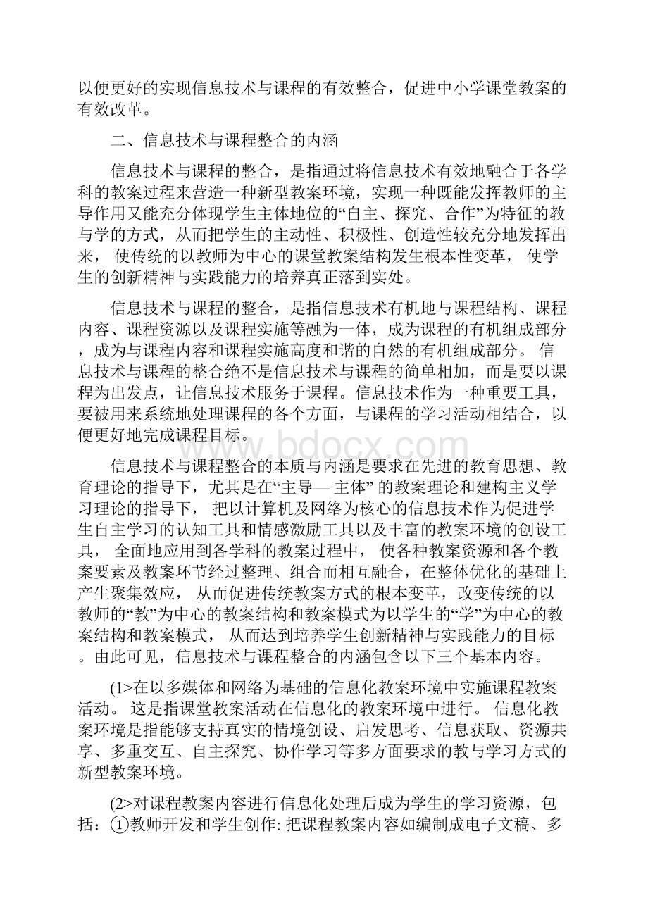 学信息技术与课程整合问题分析研究.docx_第2页