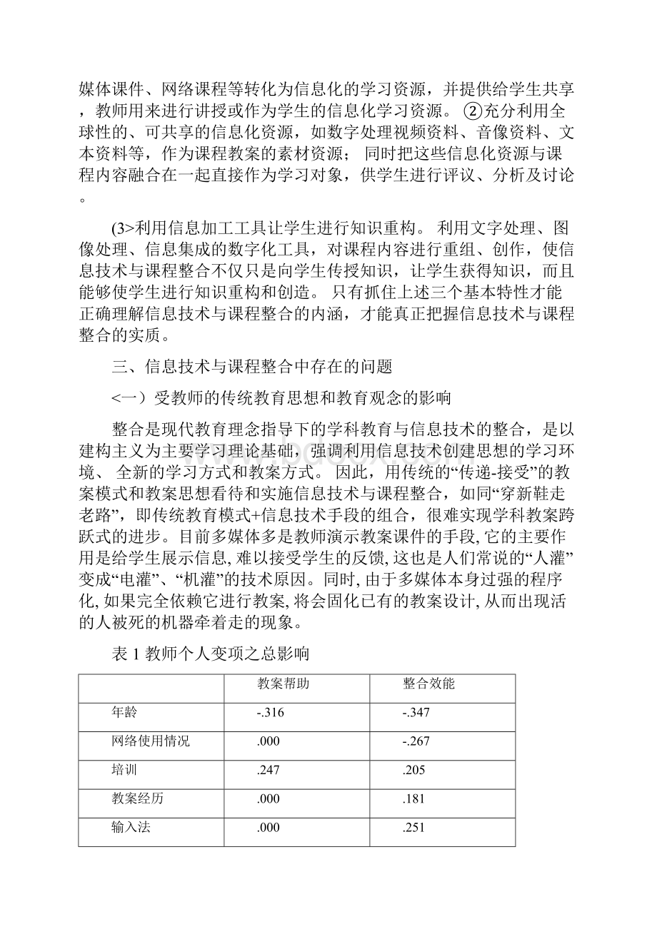 学信息技术与课程整合问题分析研究.docx_第3页