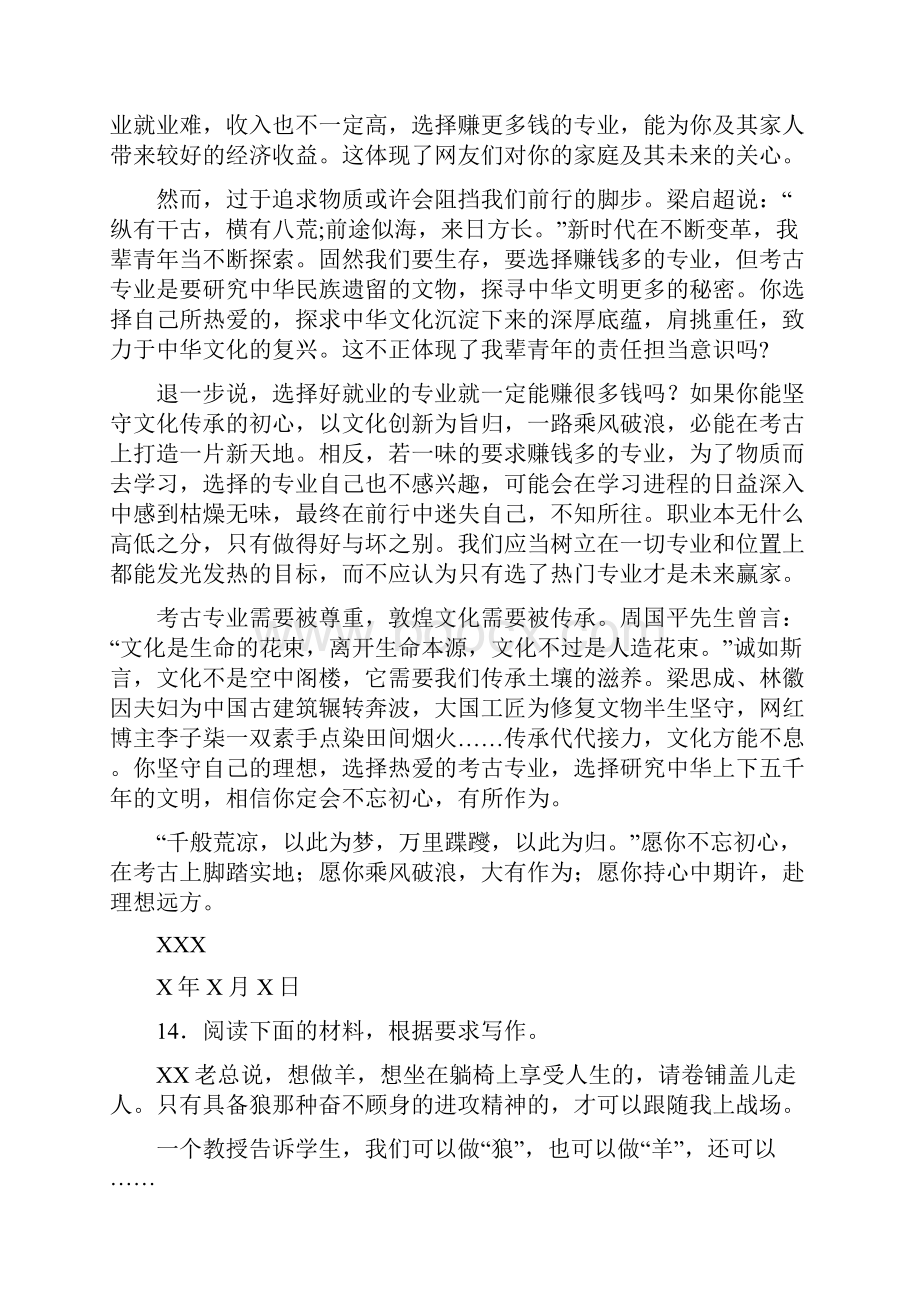 届高考语文写作题型专项提升练习四.docx_第2页