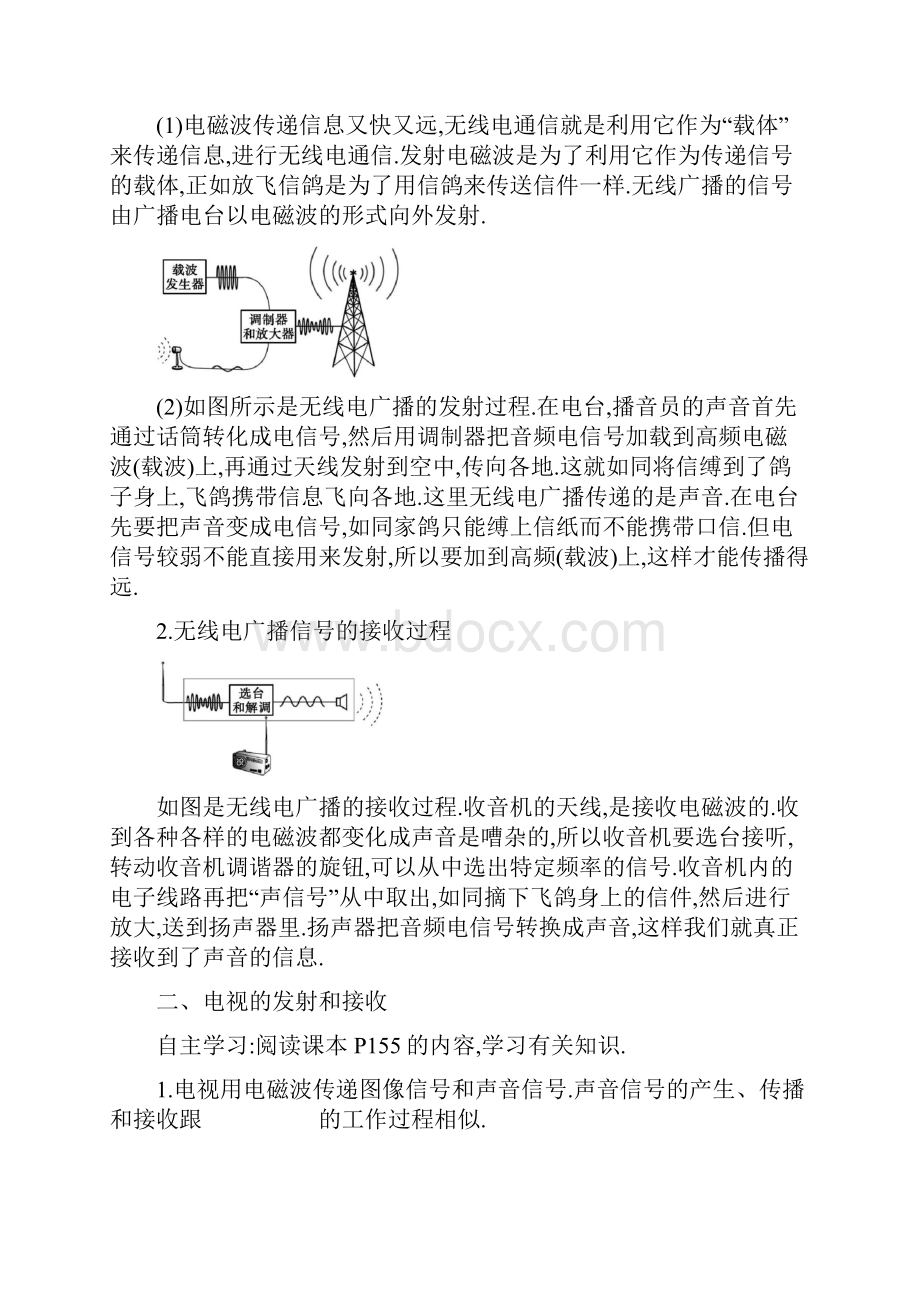 人教版九年级物理学案广播电视和移动通信.docx_第2页