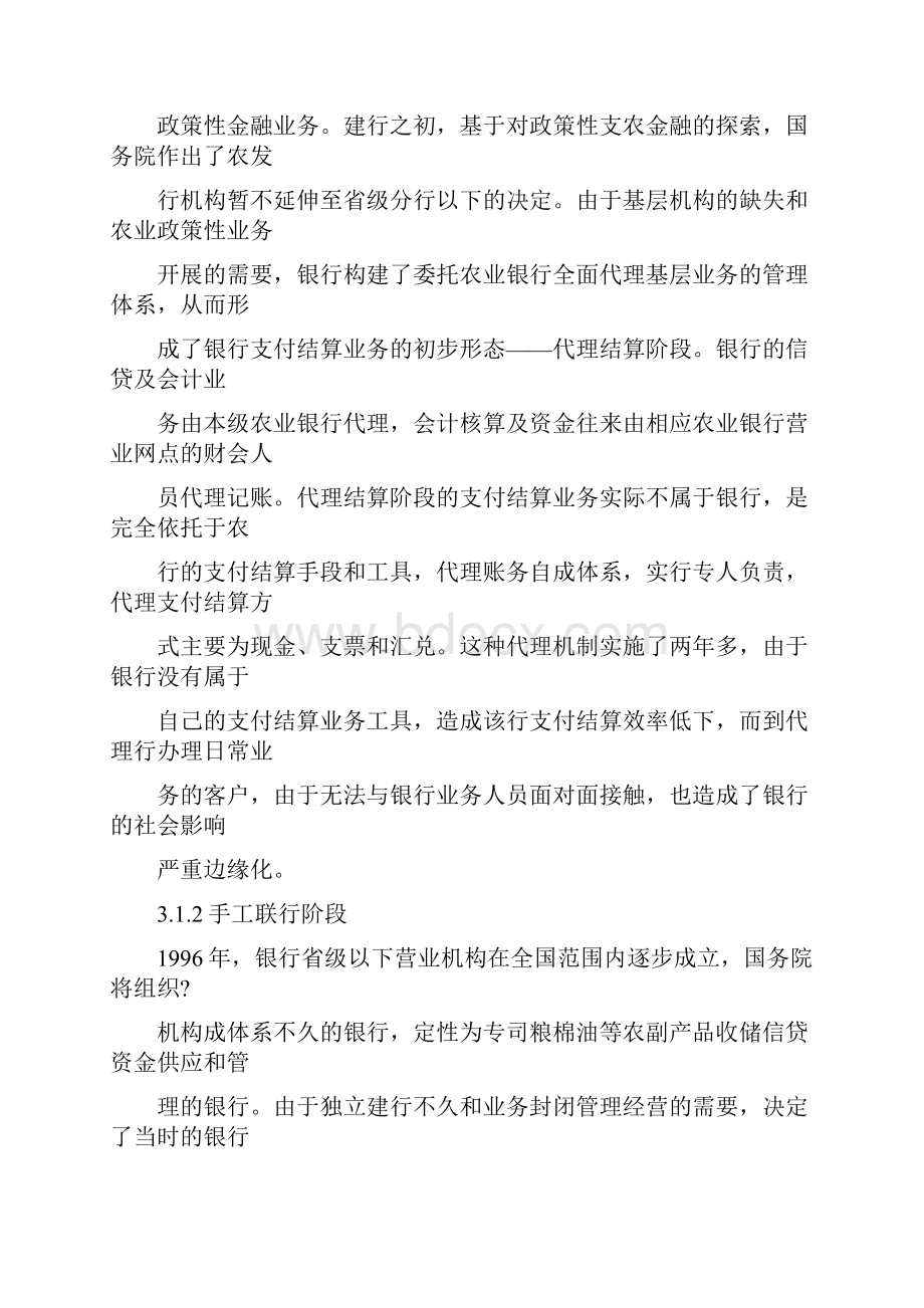 银行分行支付结算业务管理及发展策略.docx_第2页