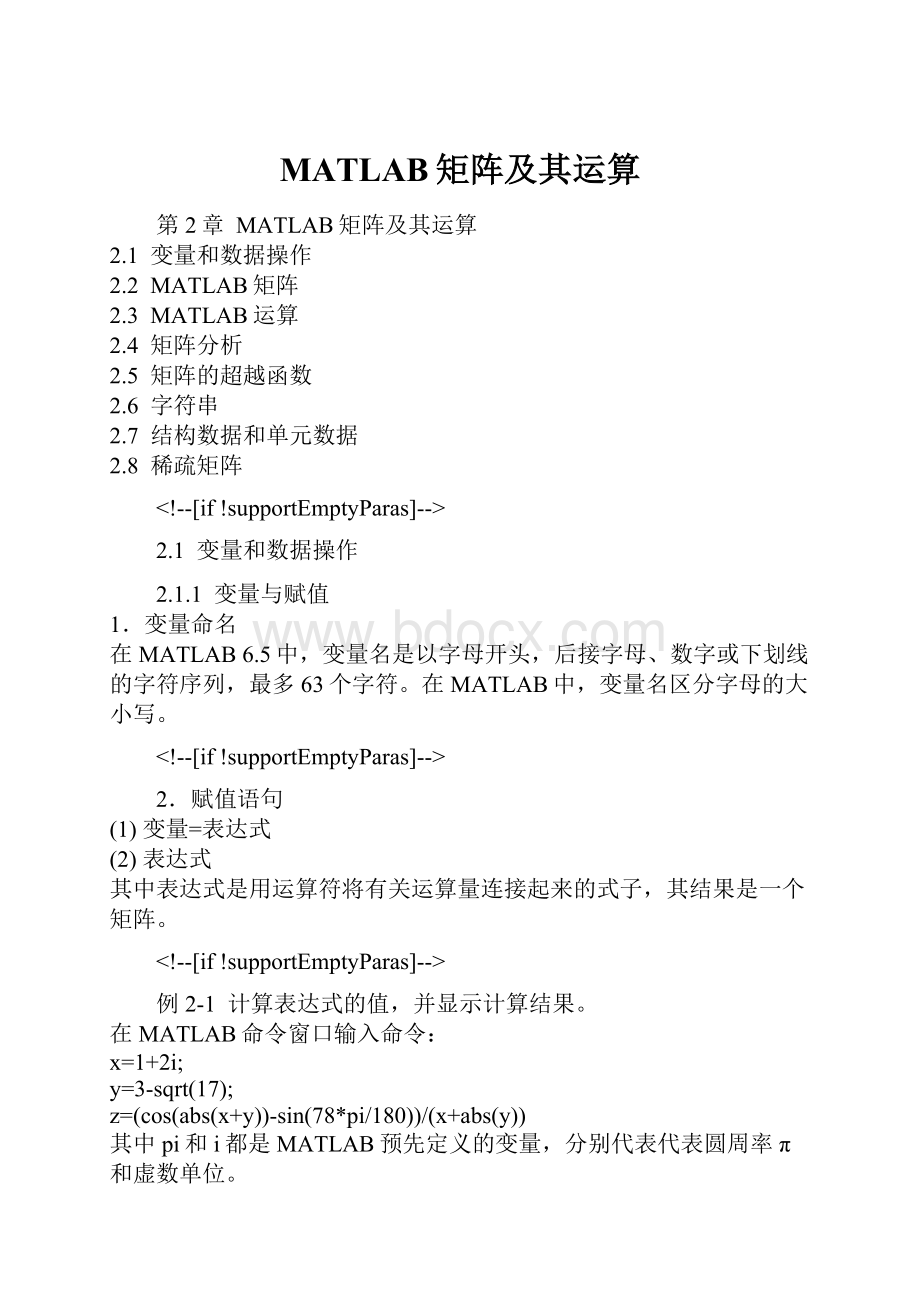 MATLAB矩阵及其运算.docx_第1页