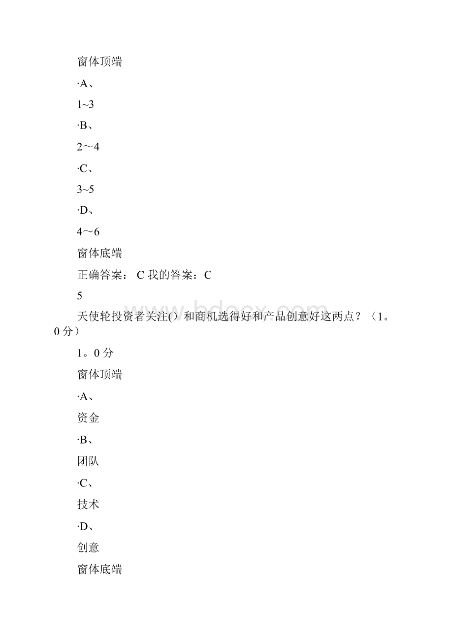 商业计划书的制作与演示考试满分答案.docx_第3页