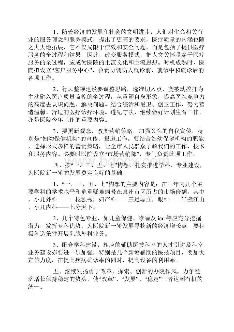 医院年度计划医院年度工作计划.docx_第2页