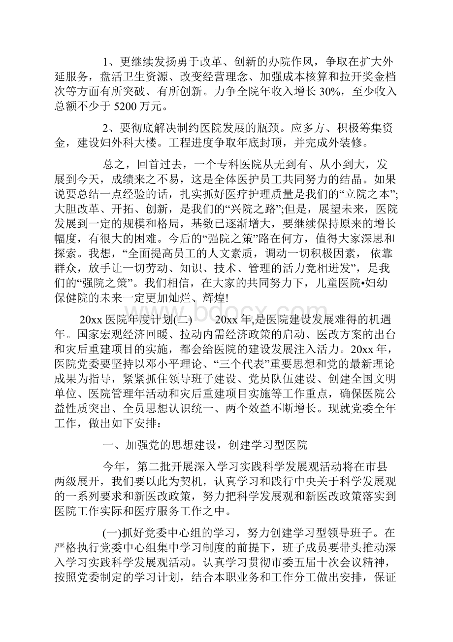 医院年度计划医院年度工作计划.docx_第3页