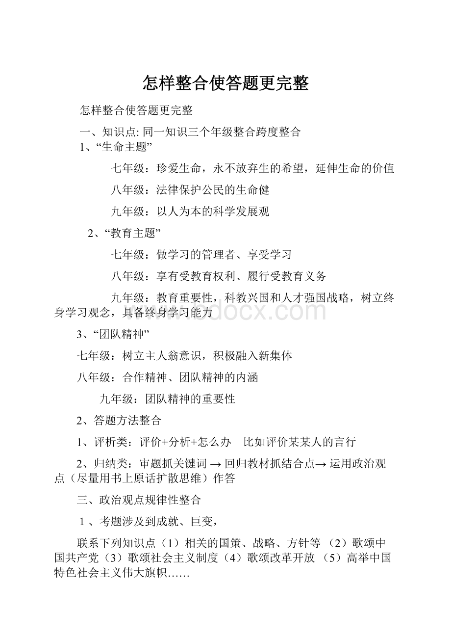 怎样整合使答题更完整.docx