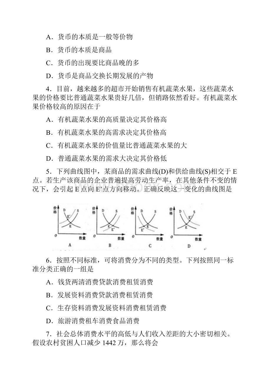 学年上学期高一政治期末测试优选卷 03原卷版.docx_第2页