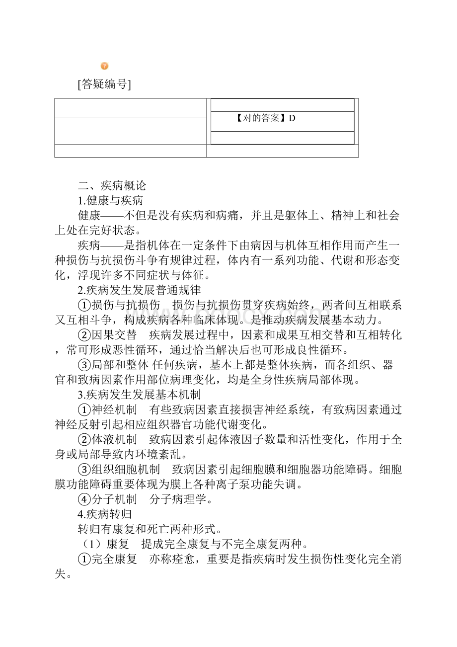 药师职称考试讲义.docx_第2页