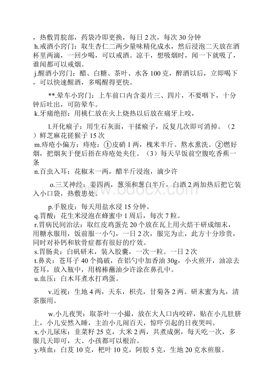 老家治疗各种疑难杂症的秘方.docx_第2页