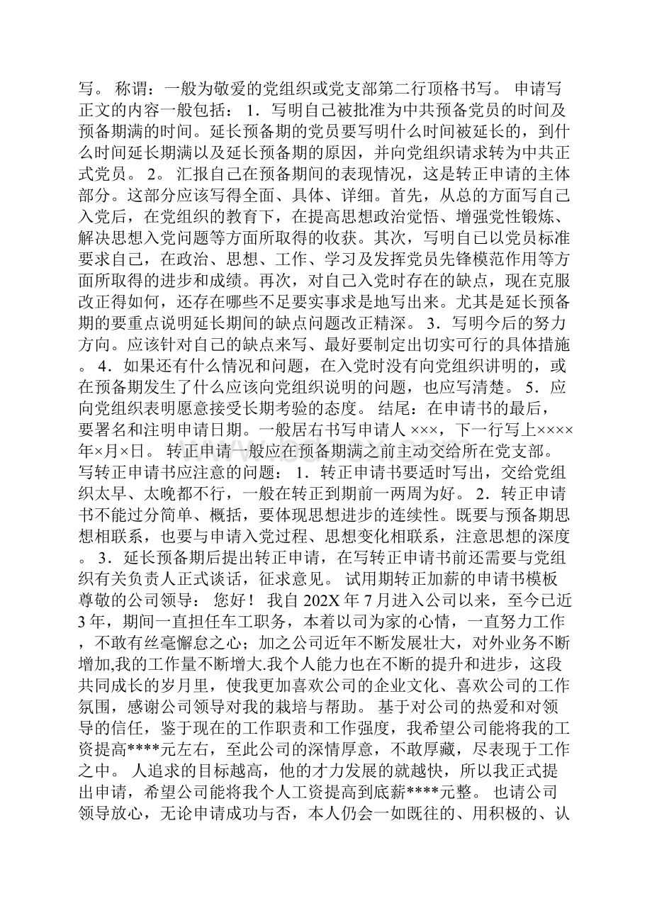 国企试用期转正的申请书.docx_第3页