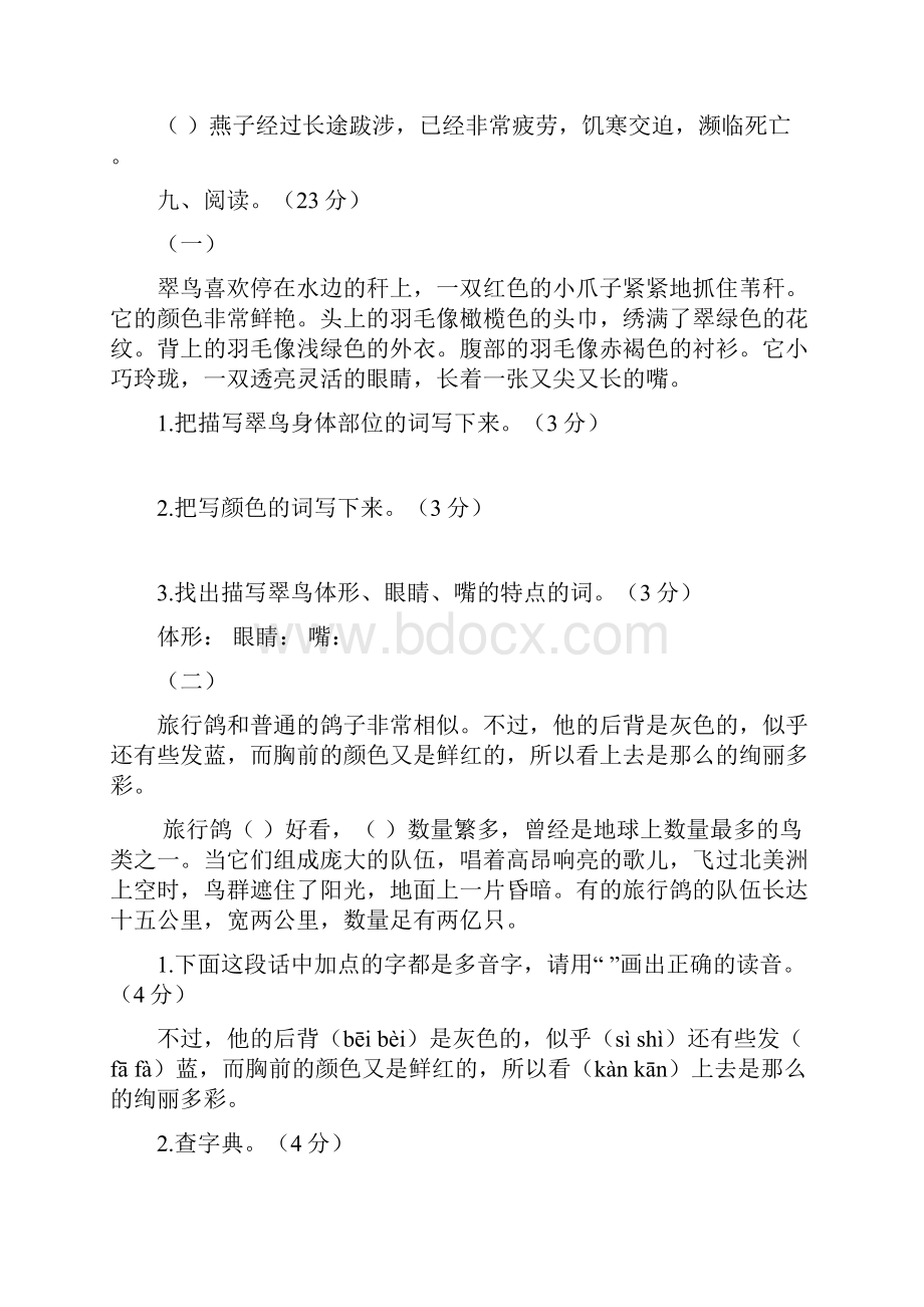 小学语文三年级下册单元测试题.docx_第3页