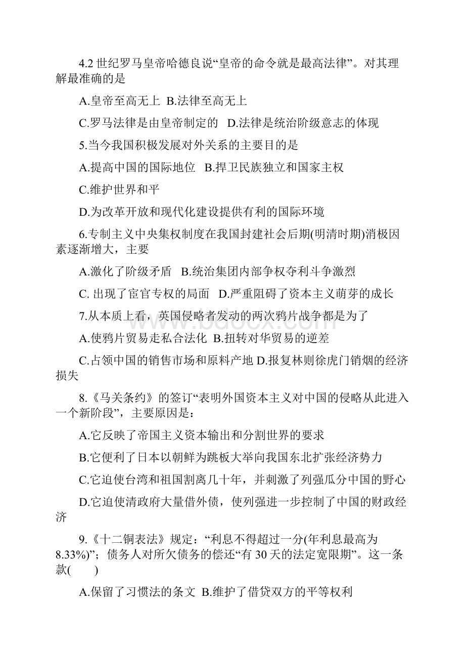 江苏省沭阳银河学校学年高一上学期第二次学情调研测试 历史试题.docx_第2页