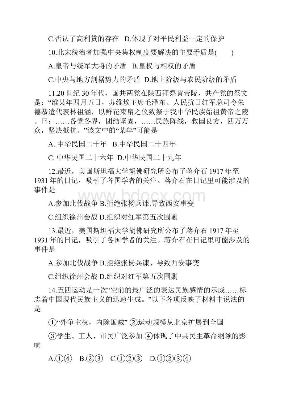 江苏省沭阳银河学校学年高一上学期第二次学情调研测试 历史试题.docx_第3页