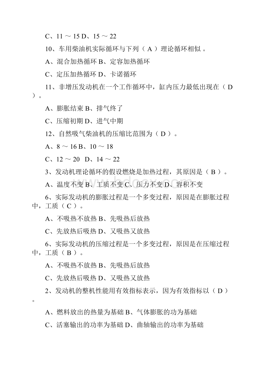 机动车发动机基础学习知识原理试资料汇总题库及其规范标准答案.docx_第3页