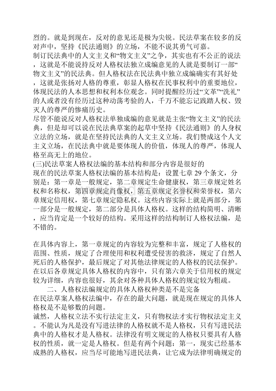 民法草案人格权法编评述.docx_第2页