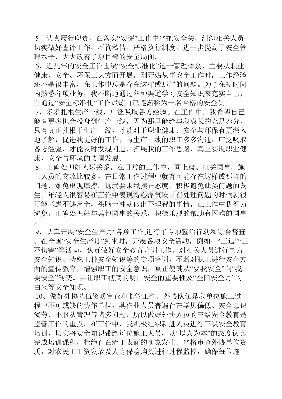 XX安全员年终总结.docx_第2页