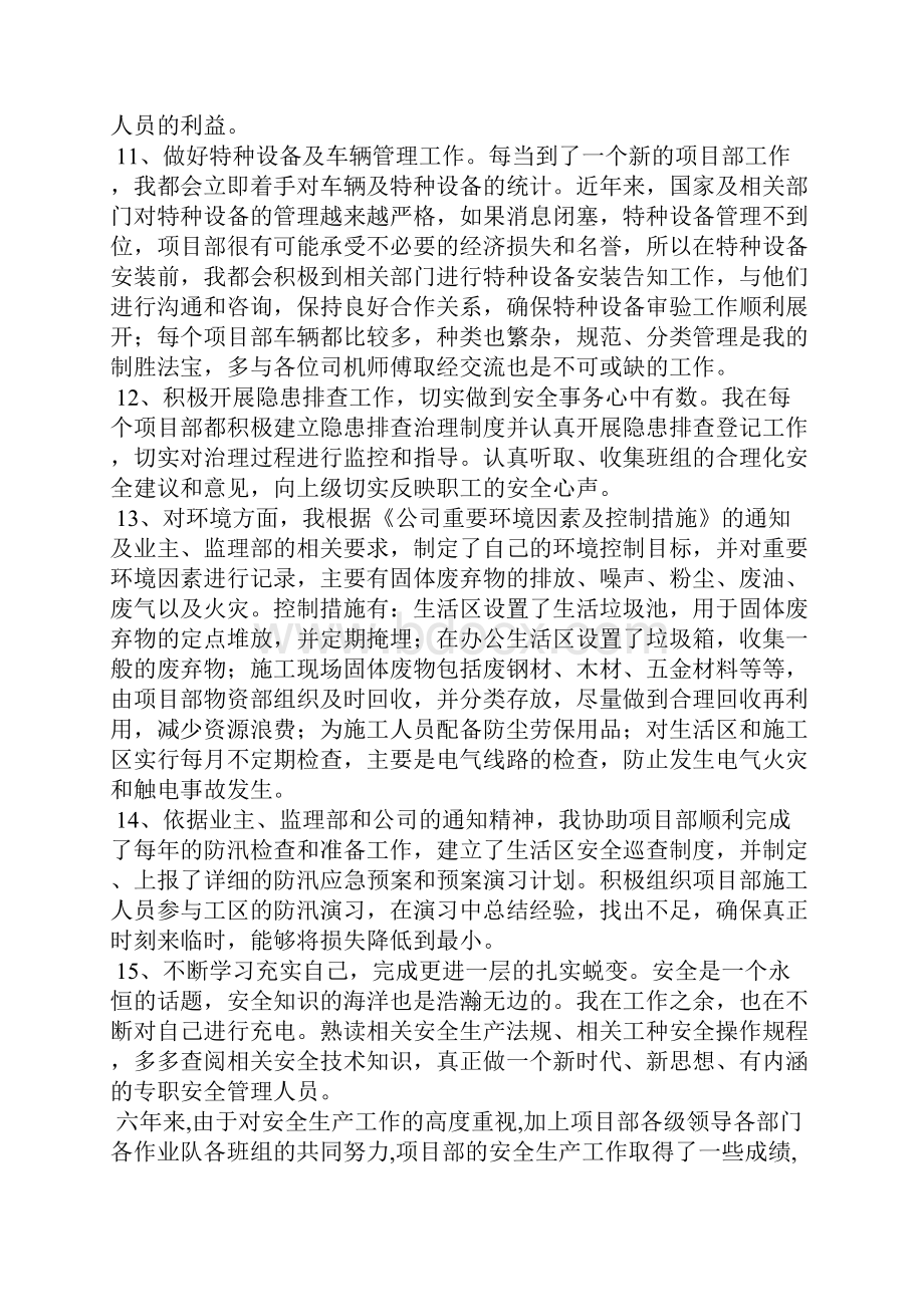 XX安全员年终总结.docx_第3页