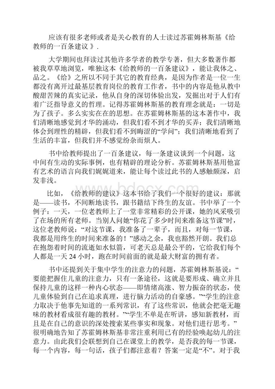 读苏霍姆林斯基《给教师的一百条建议》有感.docx_第3页