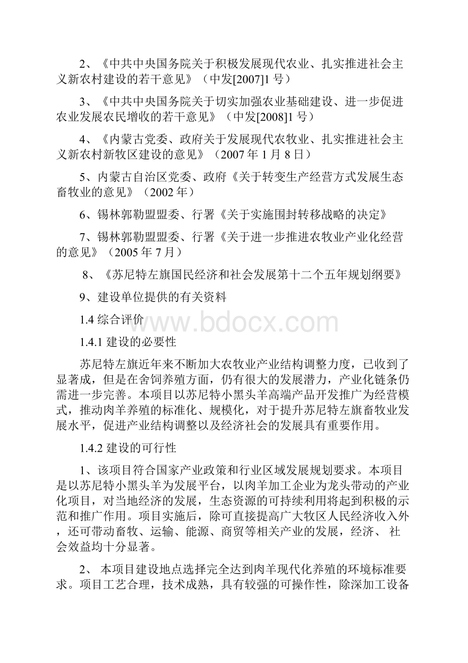 精编完整版苏尼特小黑头羊高端产品开发推广项目可研报告.docx_第3页