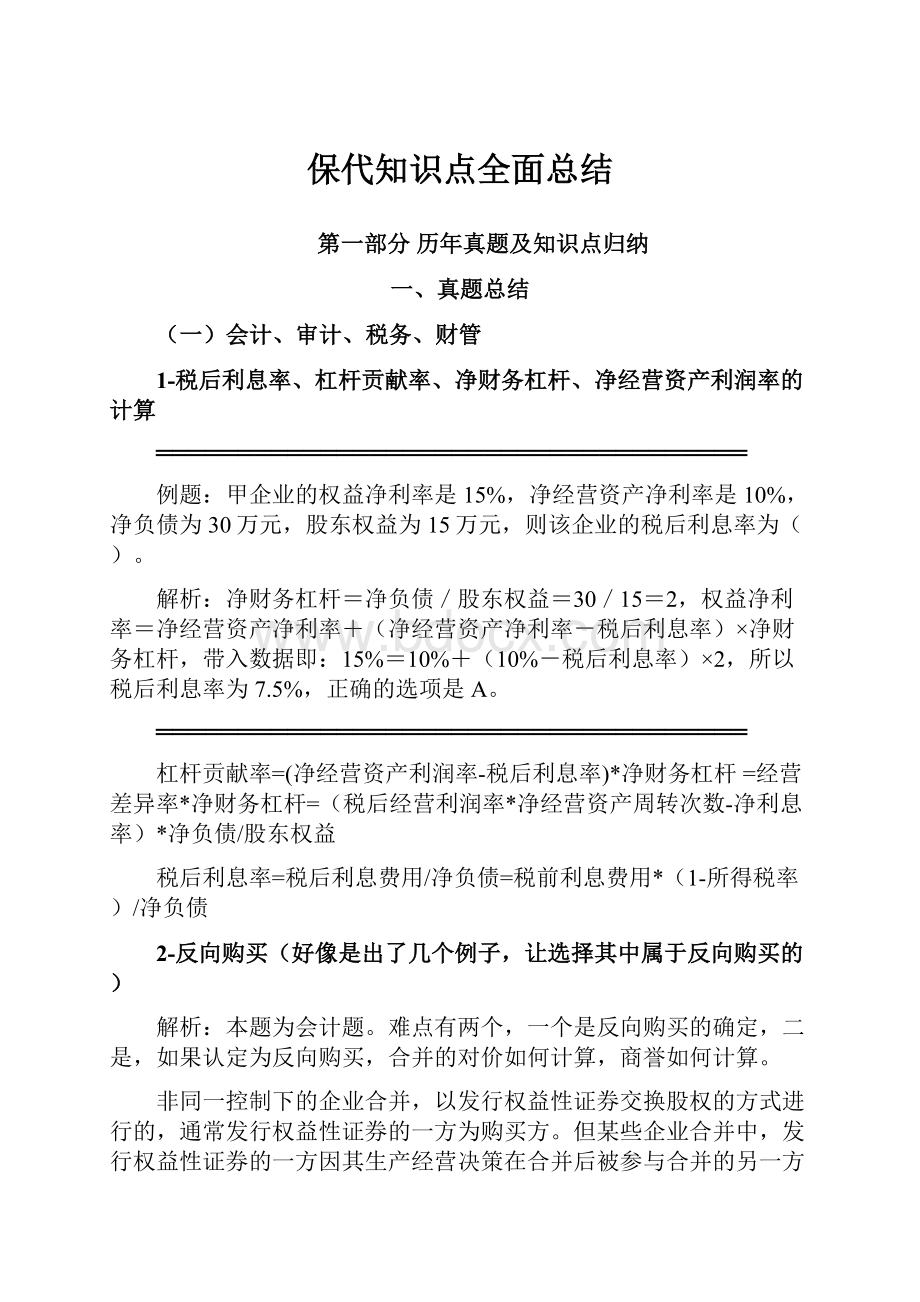 保代知识点全面总结.docx_第1页