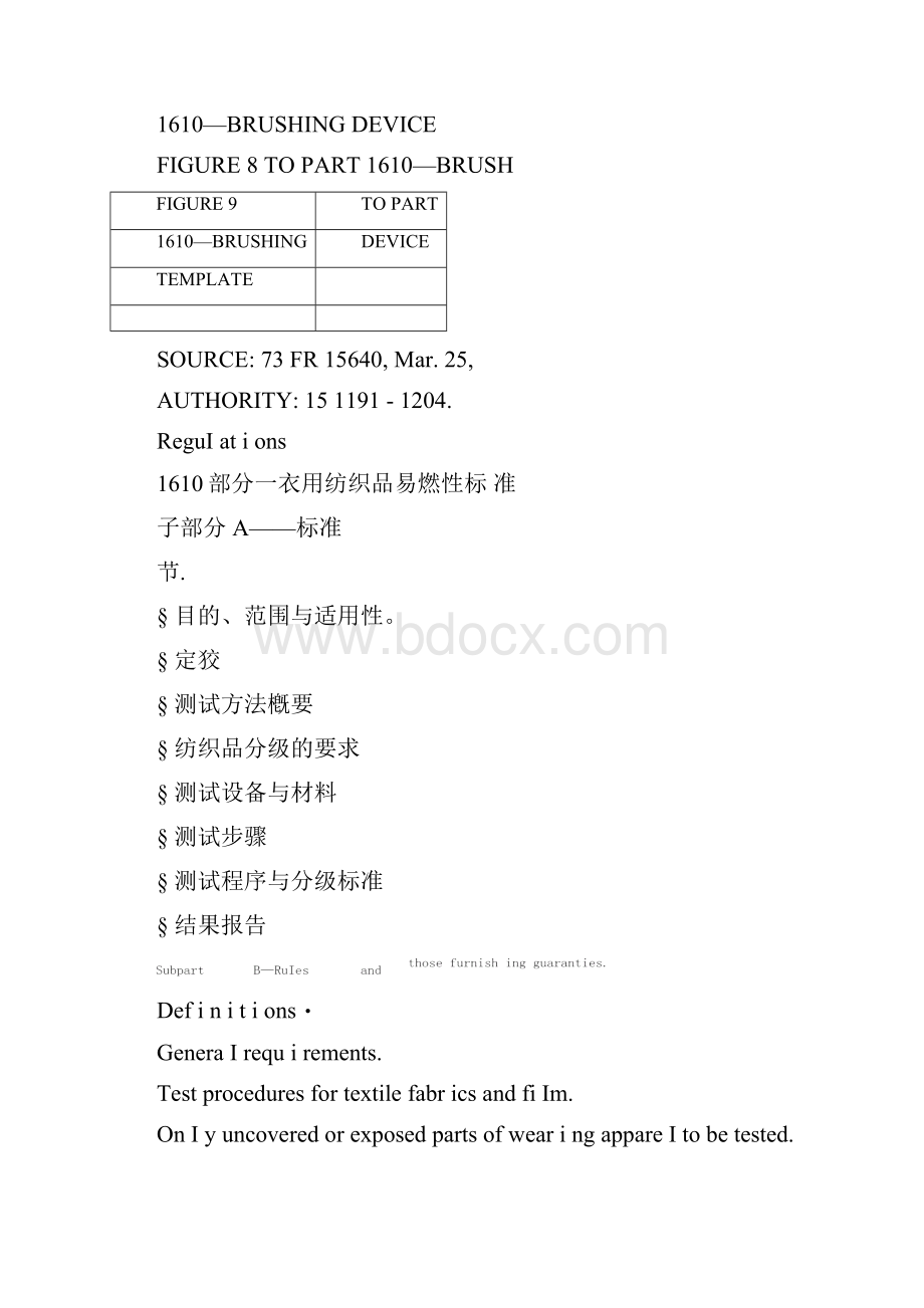 16cfrpart1610服用纺织品可燃性测试标准原版标准双语对照.docx_第3页