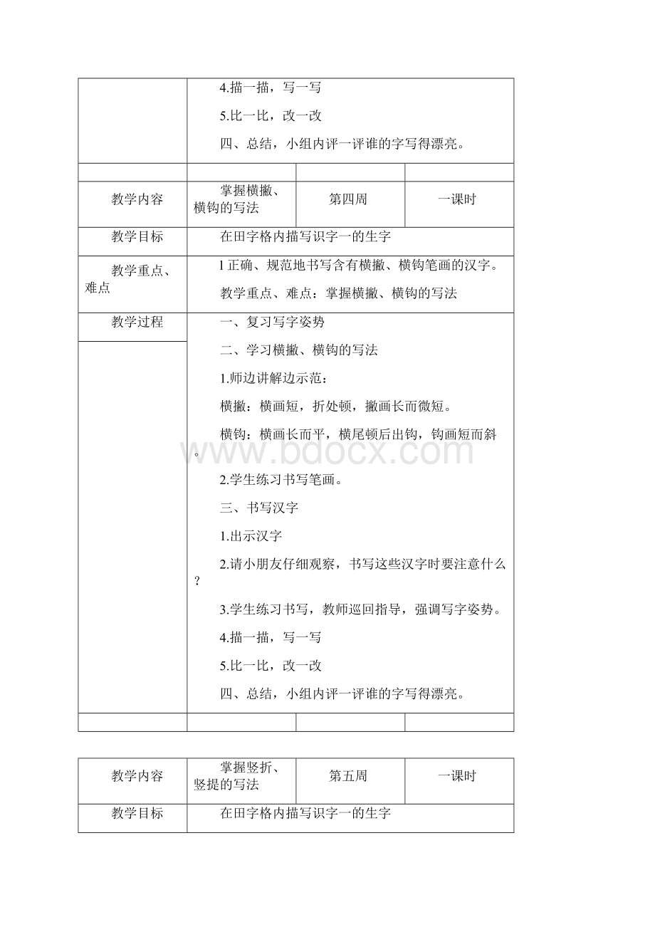 小学二年级上写字教案 Microsoft Word 文档.docx_第3页