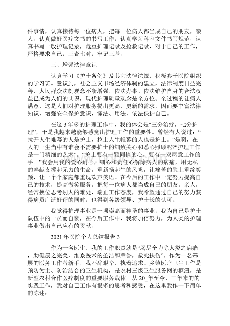 医院个人总结报告5篇.docx_第3页