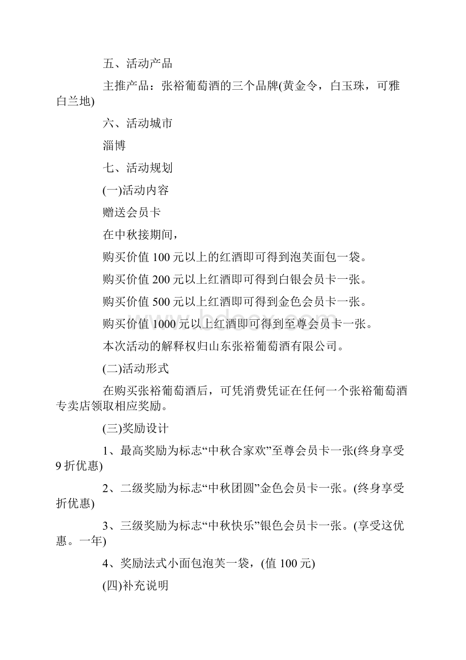 红酒中秋节活动主题名称大全.docx_第2页