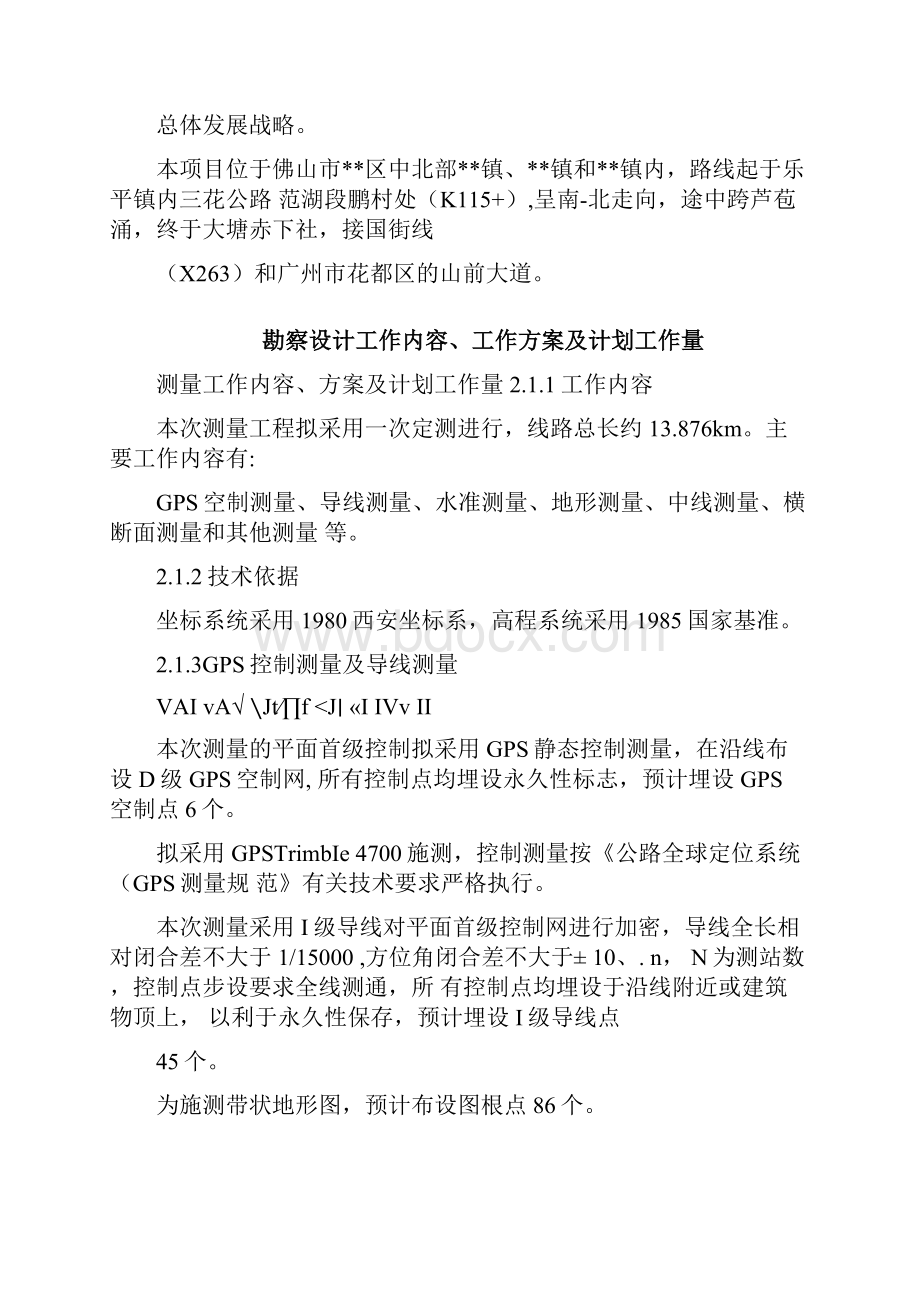 段公路改建工程勘察设计工作大纲.docx_第2页