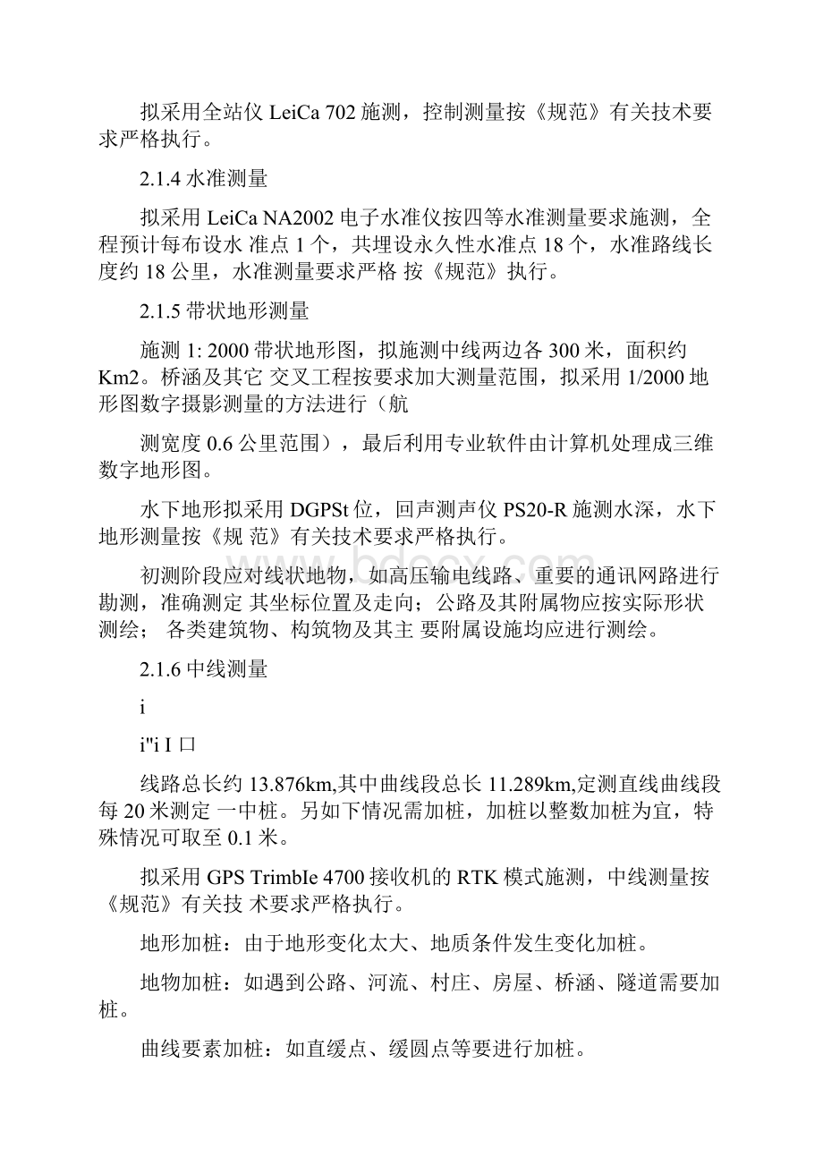 段公路改建工程勘察设计工作大纲.docx_第3页