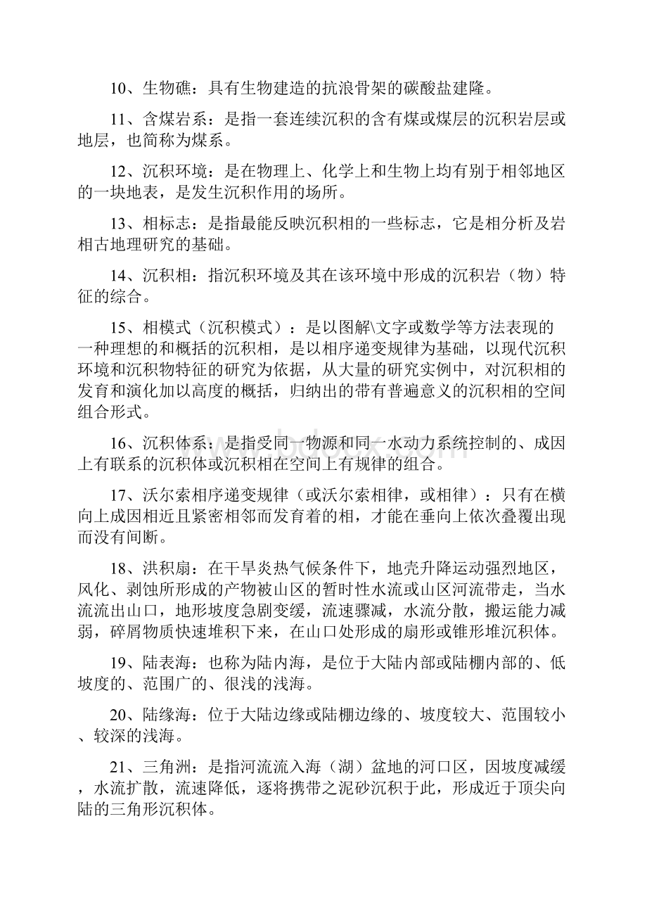 山东科技大学沉积岩复试复习题.docx_第2页