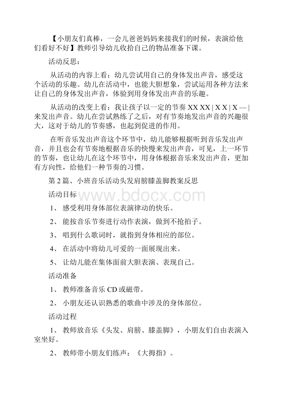 小班音乐简单教案多篇.docx_第2页