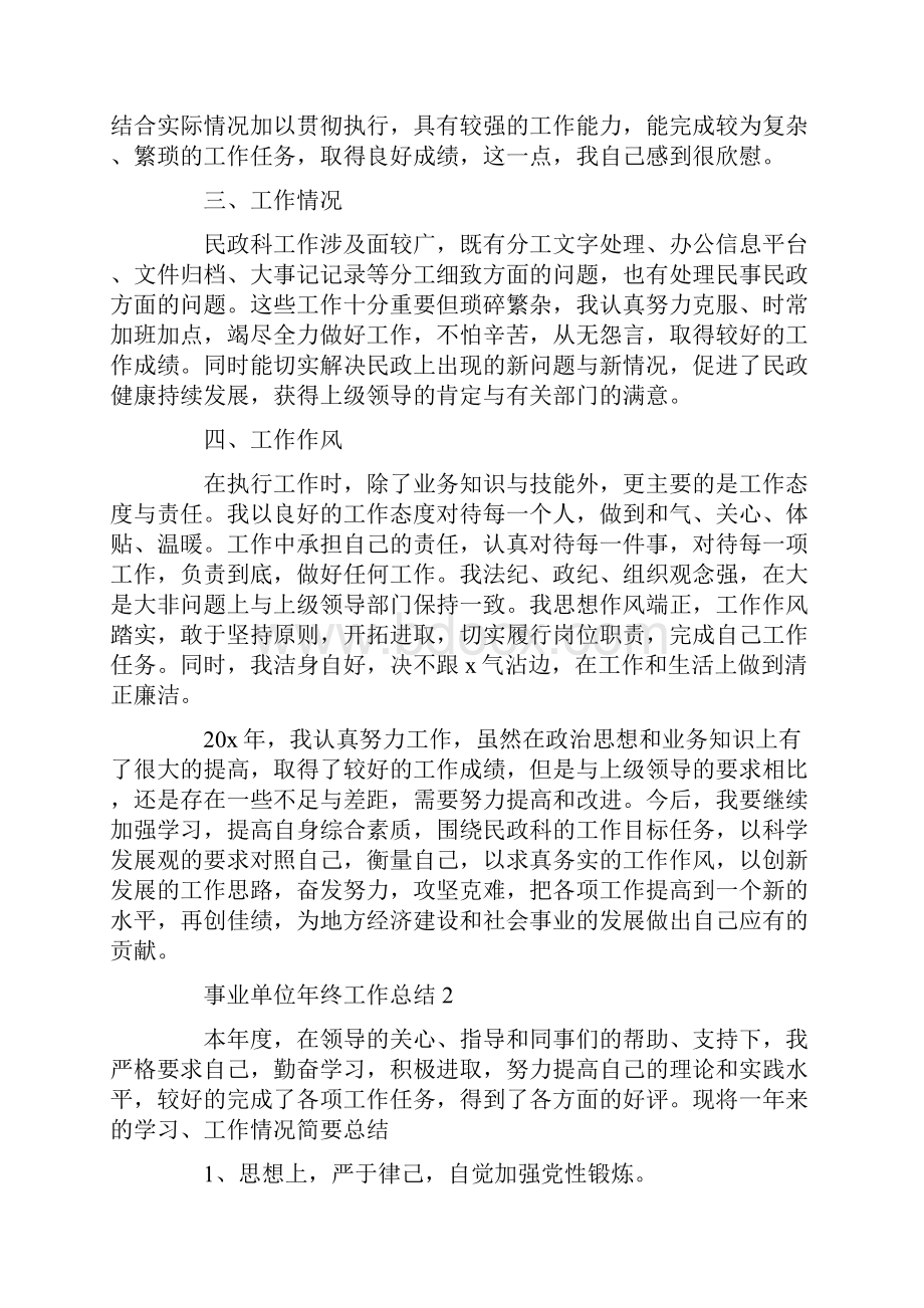 事业单位年终工作总结精选5篇.docx_第2页