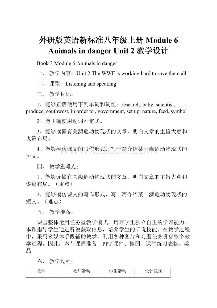 外研版英语新标准八年级上册Module 6 Animals in danger Unit 2 教学设计.docx_第1页