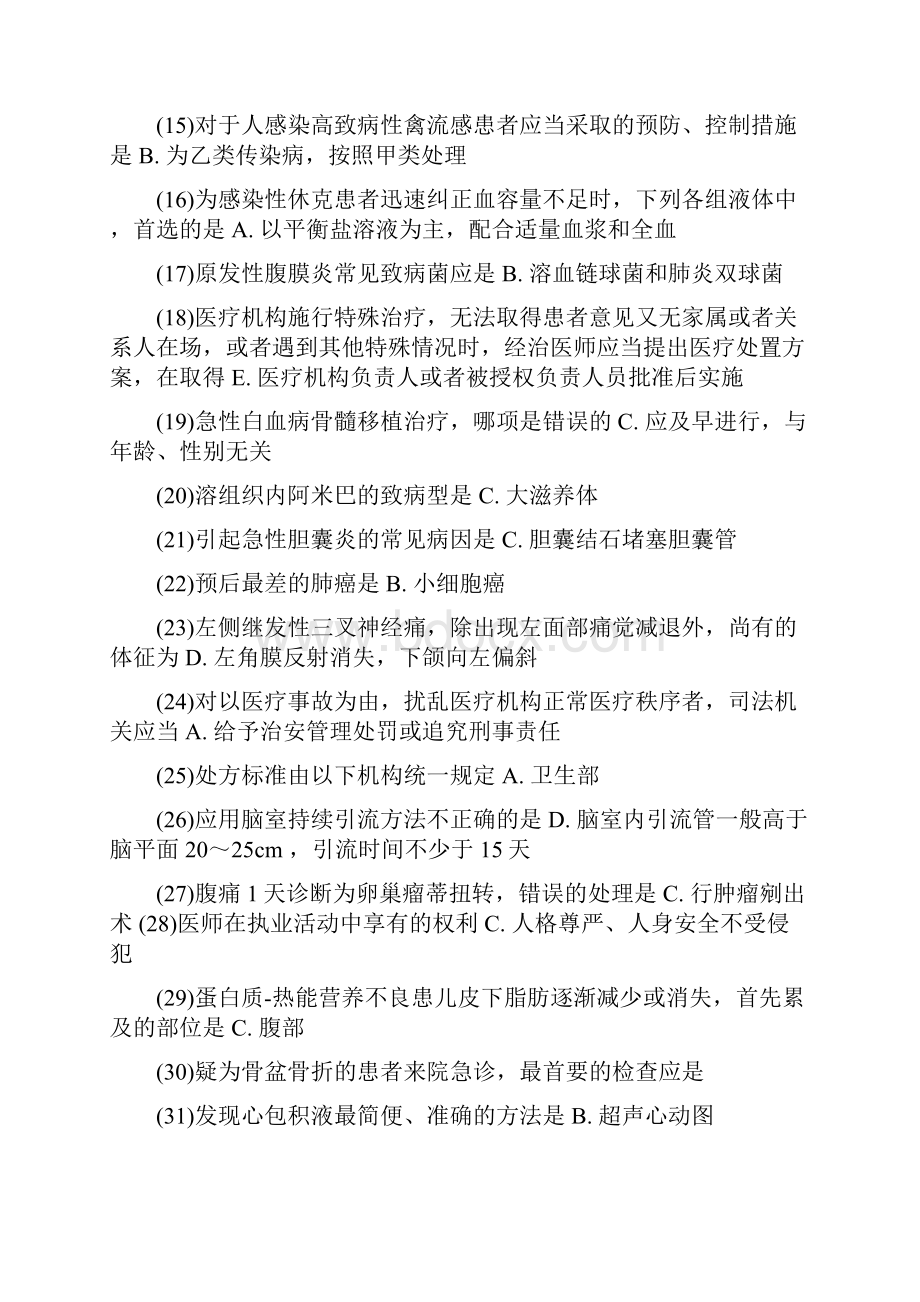 医师定期考核题库.docx_第2页