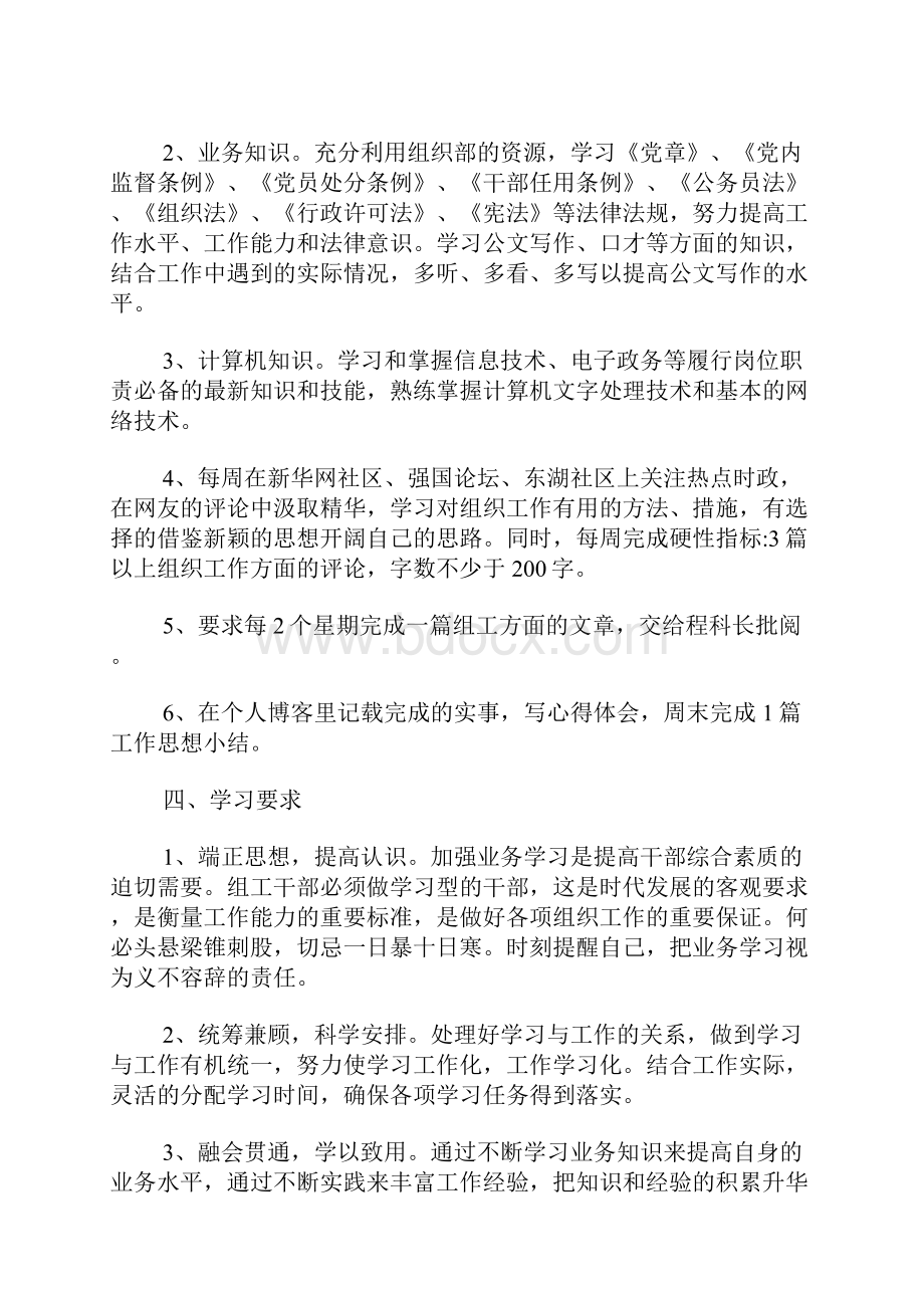 机关个人学习计划表.docx_第2页