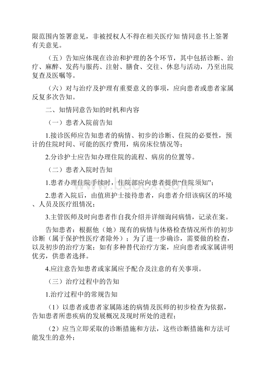 最新最全面患者知情同意告知制度.docx_第2页