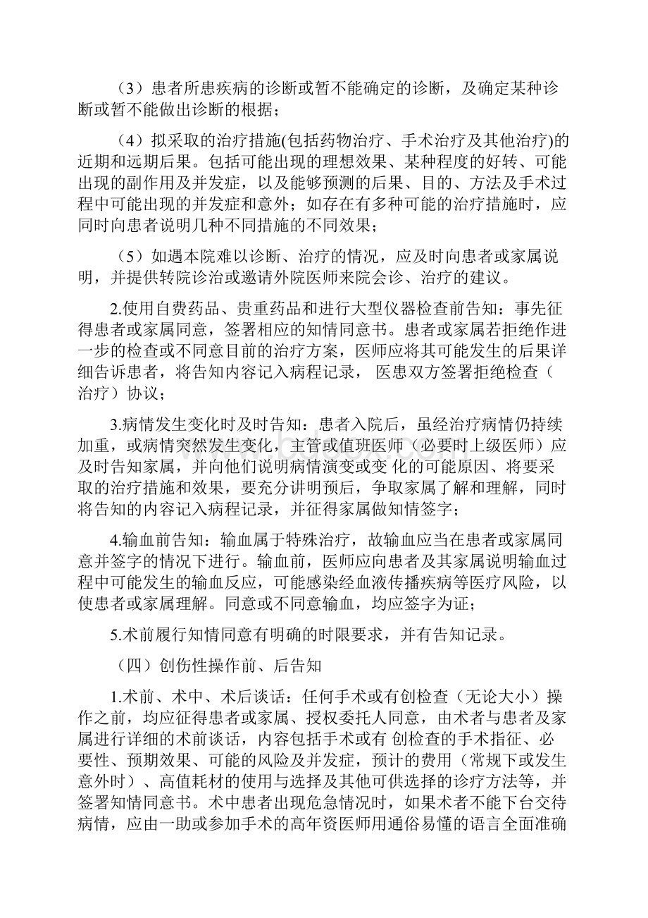 最新最全面患者知情同意告知制度.docx_第3页