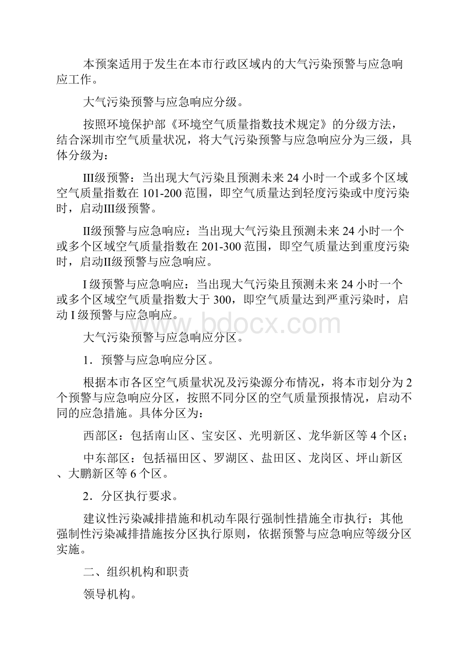 大气污染应急预案范文.docx_第2页