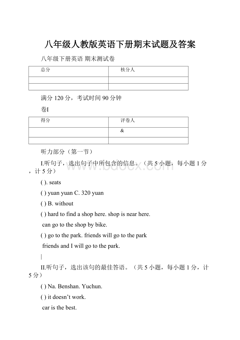 八年级人教版英语下册期末试题及答案.docx